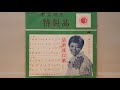 おいら石松   澤雅夫 (惠美唱片LLP167)