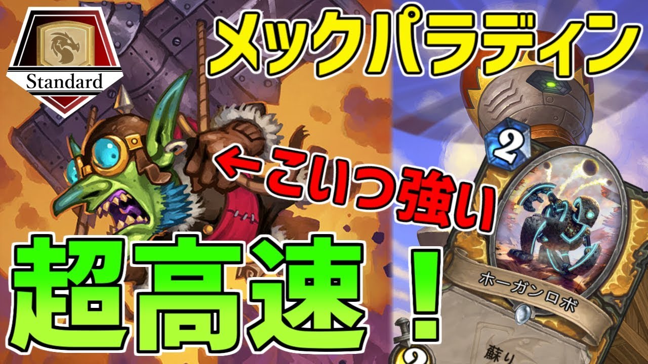 メカ最強 スぺブレはやめて 超電磁して殴るメカパラディン W スタンダード Youtube