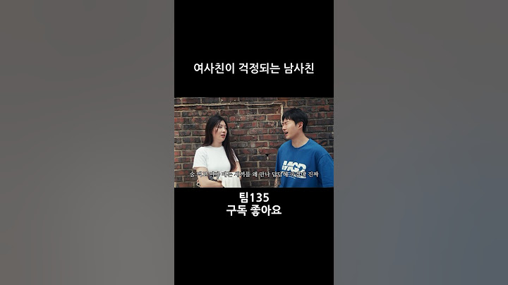 여사친이 걱정되는 남사친 #shorts