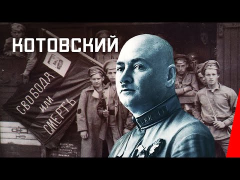 Видео: Котовский / Kotovsky (1942) фильм смотреть онлайн