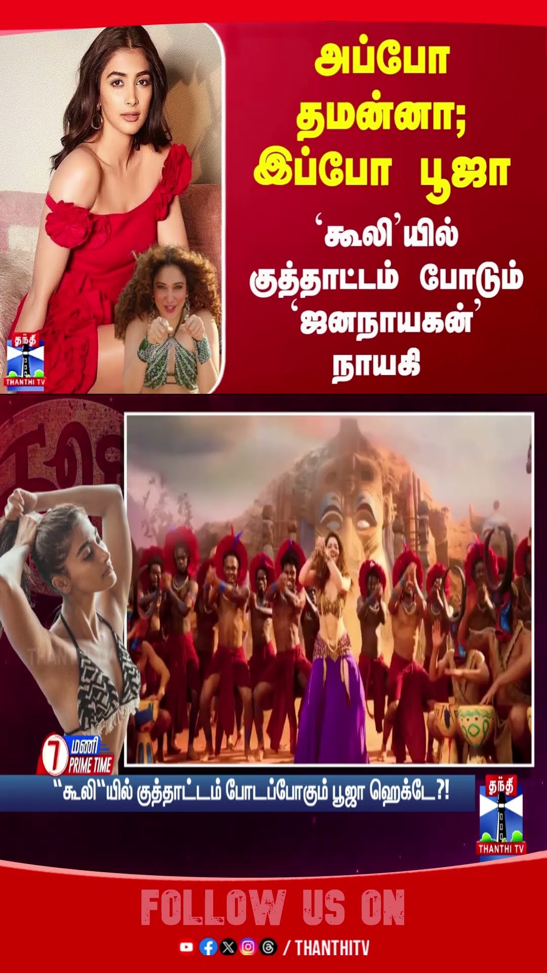 PoojaHegde || Coolie || Rajinikanth || LokeshKanagaraj