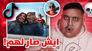 أشياء تفجع صارت مع الناس و هم يصورون تيك توك #11 😰💔 | TikTok