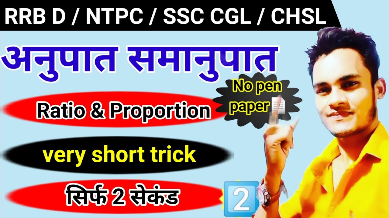 ratio-and-proportion-tricks-ratio-and-proportion-concept-ratio