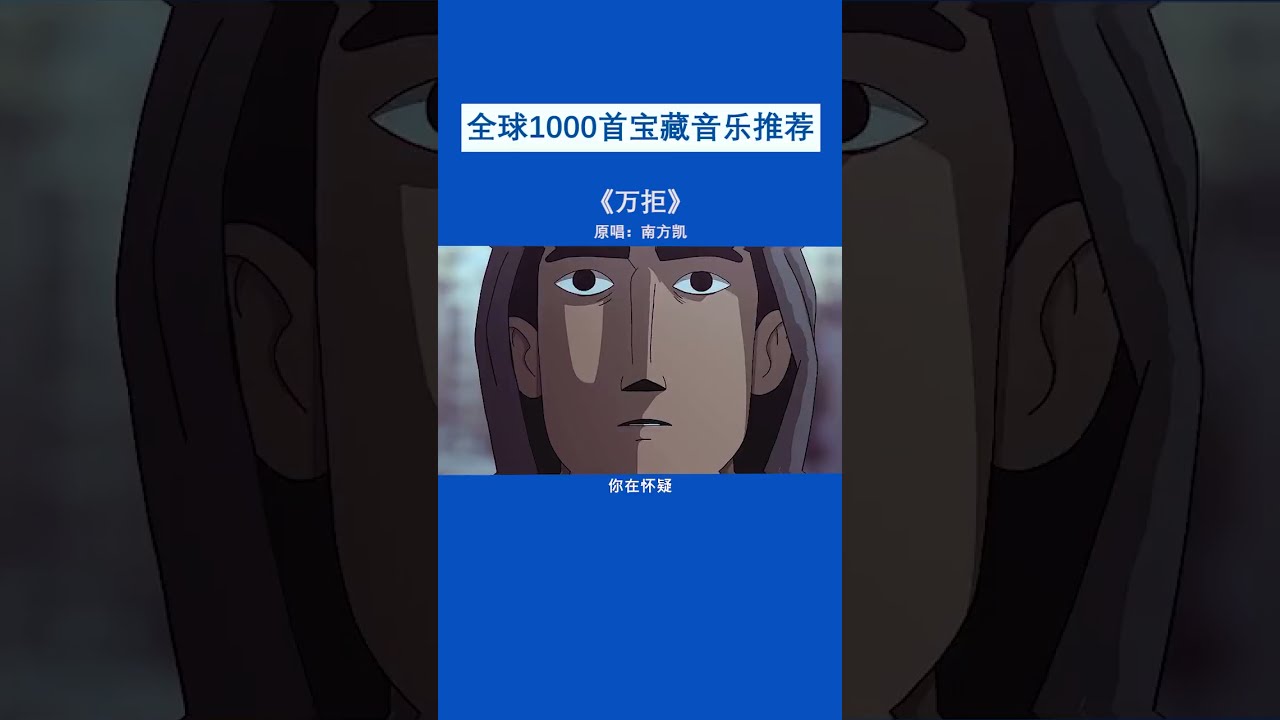 6919480536993975567 北有刘大壮,南有南方凯,南方凯的时代要来了 歌曲万拒 音乐
