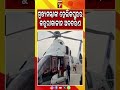 ମୁଖ୍ୟମନ୍ତ୍ରୀଙ୍କ ହେଲିକପ୍ଟରର ଜରୁରୀକାଳୀନ ଅବତରଣ #helicopter #emergencylanding #cmmohanmajhi #kalbaisakhi