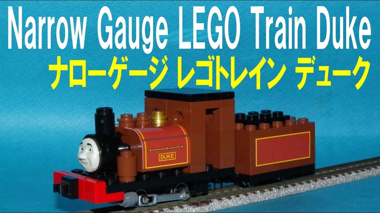 Thomas Friends きかんしゃトーマス 9mm Narrow Gauge Lego Train Duke ナローゲージ レゴトレイン デューク Youtube