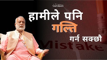 Look at Your Own Mistakes – Why We See Others’ Mistakes But Not Our Own? | Swami Anand Arun #guru