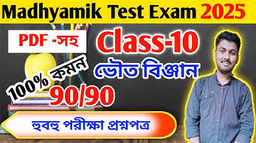Class 10 physical science test exam suggetion 2025 // class 10 3rd unit test vouto biggan suggestion