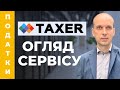💸 Власний досвід використання TAXER (@taxer_ua): переваги та недоліки сервісу + ПРОМОКОД