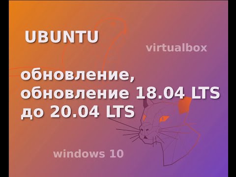 Обновление Ubuntu, обновление Ubuntu 18.04 LTS до 20.04 LTS в терминале. #26
