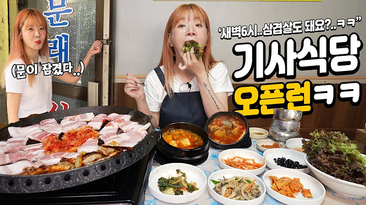 현재 새벽6시... "사장님..삼겹살 돼요?ㅋㅋㅋ" 하다하다 기사식당 삼겹살 오픈런ㅋㅋ가게 문 열기도 전에 도착...ㅜㅜ