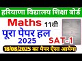 Class 11 Maths SAT 1 Paper 2025 | HBSE Class 11 Maths Question Paper with Solution | SAT-1 Exam 2025