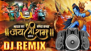 Bharat Ka Bacha Bacha Jai Shree Ram Bolega II New Dj Song II Dj Remix #song