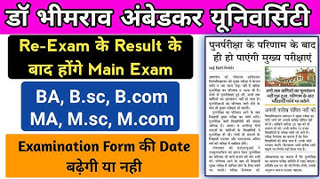 Main Exam कब होंगे | Re exam Result dbrau | dbrau exam form last date 2023-24