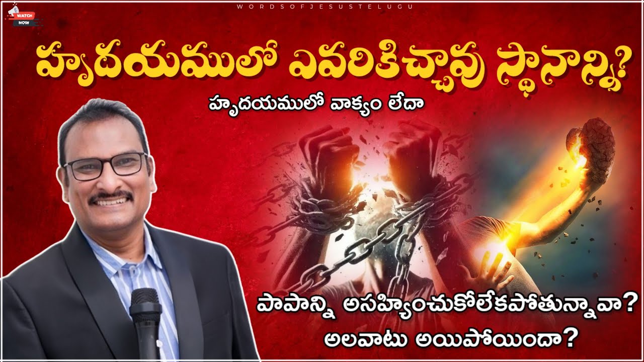 హృదయములో ఎవరికిచ్చావు స్థానాన్ని? | edward williams messages | edward williams kuntam  messages