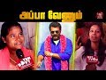 கண்கலங்க வைத்த தல!விழியை ஈரமாக்கும் ரசிகர்கள்! Thala Ajith| Viswasam Public Opinion| Nayanthara|Siva