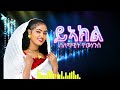 Selamawit Yohannes ይኣክል ሰለማዊት የውሃንስ New Tigrigna Music 2024 Al Music