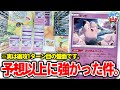 【ポケカ】え、後攻1ターン目ですよね…？とんでもないスピードで超火力を出す新弾の「ピッピ」がヤバすぎるッピ。【対戦】【ポケモンカード】