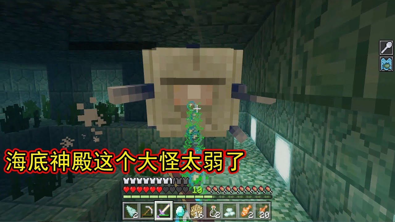 我的世界 Minecraft 海洋06 探索海底神殿 守护神殿的怪也太弱了 Youtube