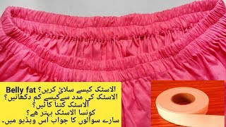 Best way to attach and sew elastic in urdu/Hindi 