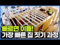 빠르면 겨우 이틀! 전국으로 배송되는 12평 초소형 이동식 주택이 만들어지는 과정┃땅만 있으면 집이 뚝딱! 단열까지 꼼꼼한 모듈러주택 만드는 공장┃극한직업┃#골라듄다큐