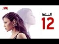 مسلسل مريم الحلقة الثانية عشر بطولة هيفاء وهبي 