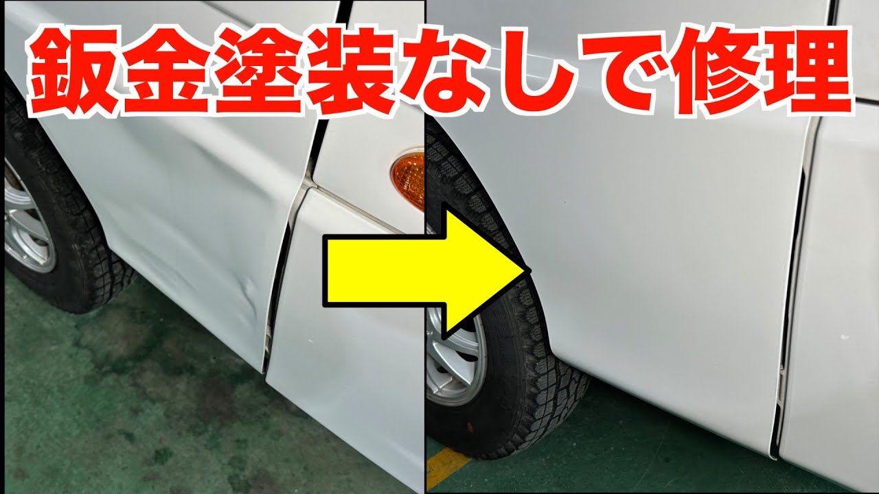 Repairing dents in doors without painting - YouTube