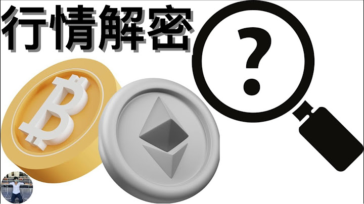 🚨比特幣下週會怎麼走？？[行情][字幕][建議兩倍速] - 天天要聞