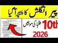 10th Class English Original Subjective Paper 2026 | Class 10 English Guess Paper 2026