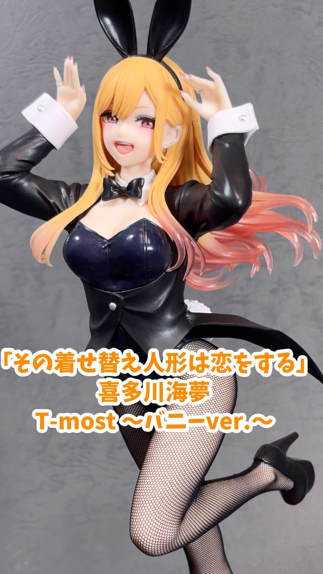 その着せ替え人形は恋をする」喜多川海夢 T-most ～バニーver