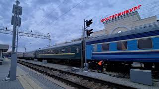 Объявление поездов со станции Екатеринбург и прибытие поездом 140 Адлер-Барнаул в Екатеринбург