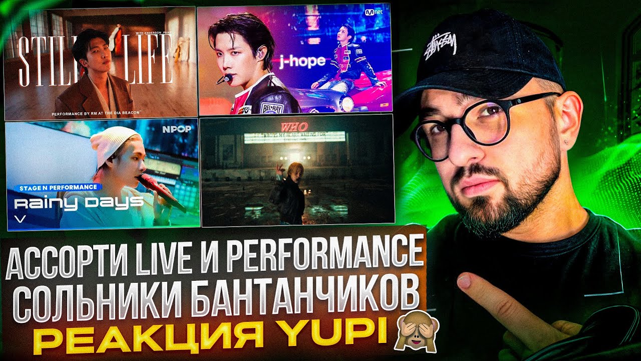 РЕАКЦИЯ YUPI НА BTS | j-hope - Killin’ It Girl | Jimin - Who | V - Rainy Days | Jin - Running Wild