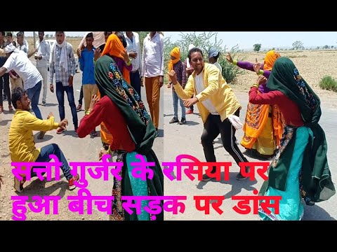 Gurjar Dance !! सत्तो गुर्जर के नये रसिया पर गुर्जरों और गुर्जरियो का सुपर हिट डांस गांव पान्होरी