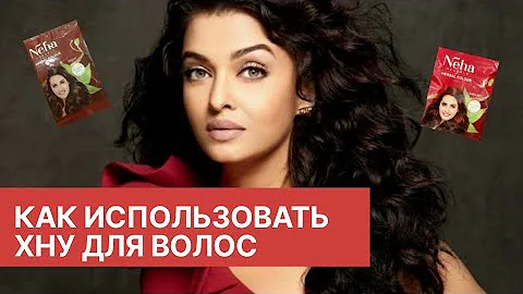 Это полезно! Советы по применению хны в домашних условиях/ Wow! the best indian henna