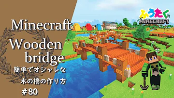 マインクラフト 13 お上品なクォーツの橋の建築講座 How To Build A Quartz Bridge In Minecraft Mp3