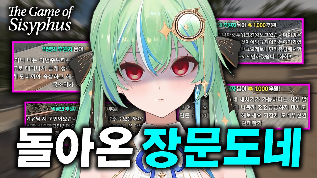 [키유] 돈 받고 화내는 사람 [시시포스]