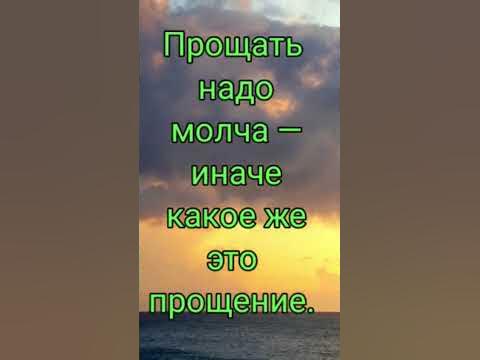 о прощении - YouTube