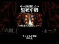 やっぱ転職したい黒死牟殿【鬼滅の刃】 #声真似