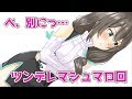 【花野蜜】流行りのツンデレチックにマシュマロ回答してみる!🌸【vtuber】