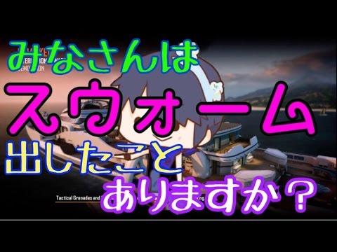 【COD:BO2】みなさんはスウォームというものを出したことがありますか？