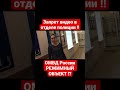 Запрет видео в полиции‼️ ОМВД России режимный объект ⁉️