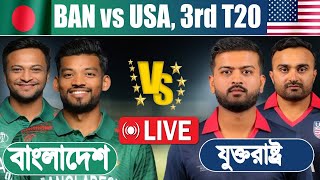 Bangladesh vs United States LIVE 3rd  T20I Live Cricket Bangladesh | Ban vs Usa | Commentary Score