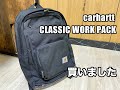 carhartt LEGACY SERIES CLASSIC WORK PACKを買いましたー。