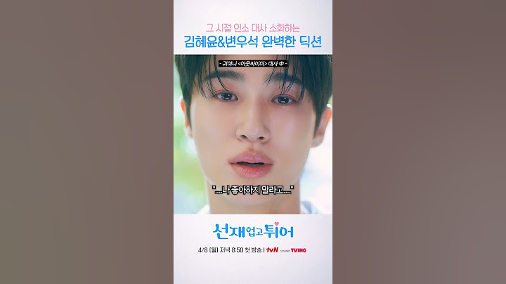 [선공개] 완벽 딕션으로 그 시절 인소 대사 말아주는 김혜윤X변우석 #선재업고튀어