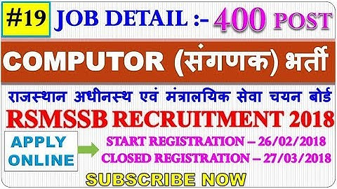 RSMSSB - COMPUTOR (संगणक) 400 POST RECRUITMENT 2018 II RSMSSB - SYLLABYS/EXAM PATTERN/FEES/AGE