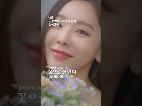 선공개 순순희 지환 슬픈 초대장 Part 2 꽃으로 쓴 편지