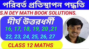 Method Of Substitution Integration Class 12/SN DEY Math Book Solutions