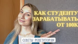 видео: КАК СТАТЬ РЕПЕТИТОРОМ ДАЖЕ ЕСЛИ НЕТ ДИПЛОМА? картинка: КАК СТАТЬ РЕПЕТИТОРОМ ДАЖЕ ЕСЛИ НЕТ ДИПЛОМА?