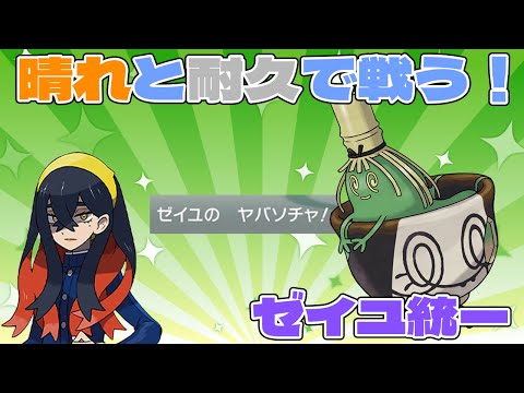 【ポケモンSV】スグリと対になる晴れパで戦うゼイユが好きすぎる！【Vtuber】