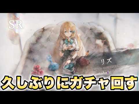 【メメントモリ 】数ヶ月ぶりに少しクエストが進んだのでご褒美にガチャを引く